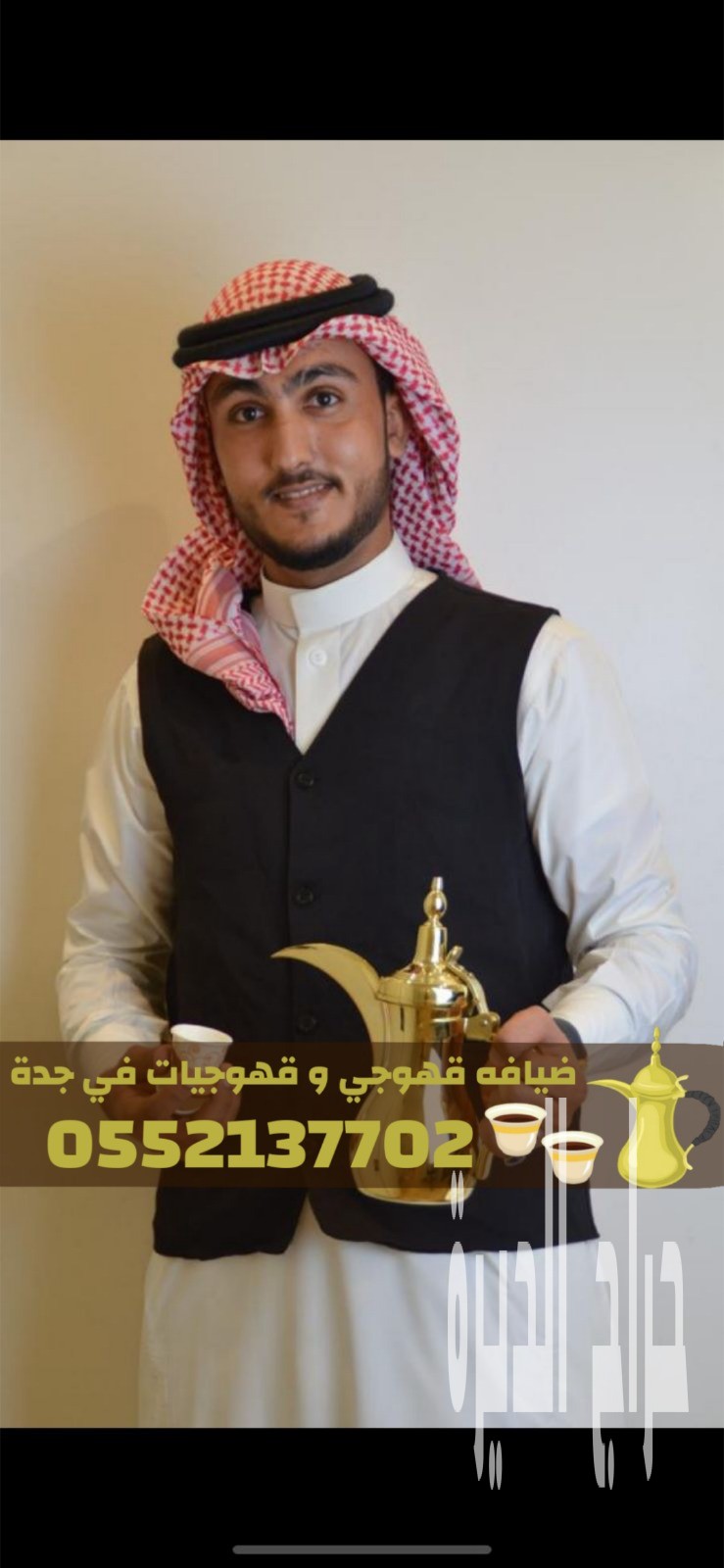 قهوجيين وصبابين قهوة وصبابات للمناسبات